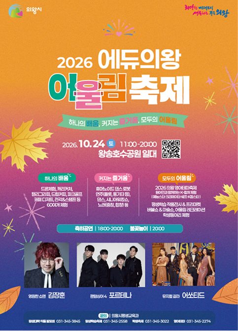 2026 에듀의왕 어울림축제 포스터
